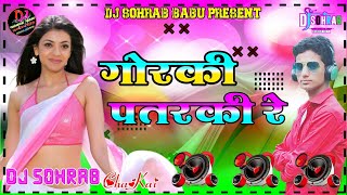 Gorki Patarki Re Mare Gulelwa Udi Udi Jaye Bhojpuri Dj Song Dj SohRab ChaKai [upl. by Heida]