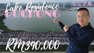 Puchong Lake Residence RM390000 at Putra Perdana Lower Unit Townhouse 22x80 House Tour 中文字幕 [upl. by Ebonee]