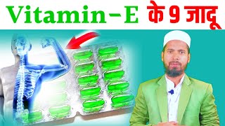 रोज़ Vitamin E का एक कैप्सूल लेना शुरू कर दें शरीर में 9 ऐसे बड़े बदलाव आयेंगे की दंग रह जाएँगे [upl. by Adirf570]