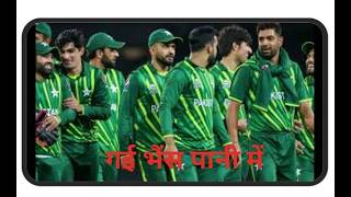 Rise And Fall Of Pakistan Cricket cricket pcb cricketnews ahmedshahzad wasseyhabib ashwin [upl. by Ycart]