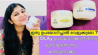 Olay Natural white Night cream amp day cream 🔴 Malayalam Review 💯ഇതു ഉപയോഗിച്ചാൽ വെളുക്കുമോ💢 [upl. by Daley]