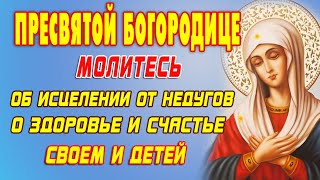 Сильная молитва перед иконой Богородицы УМИЛЕНИЕ🙏 Дарует здоровье благополучие и защиту Акафист [upl. by Keyser]