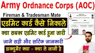 How to download AOC Admit Card 2023  AOC Admit Card kaise download kare  Army Ordnance Corps [upl. by Alleciram]