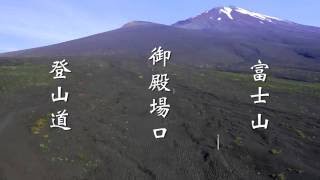 霊峰富士山ドローン空撮 MtFuji Gotemba Trail amp Hoei Crater Drone Footage [upl. by Wesla]