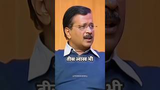 Wait For End 🤣🔥  Kejriwal Interview  shortsvideo funny kejriwal delhi [upl. by Ob]