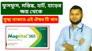 Magvital Tablet  Magnesium 365mg  কাজ কিDrSaidulIslam [upl. by Burkhardt]