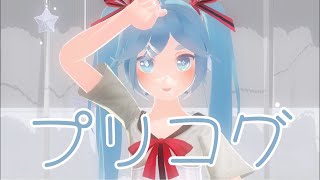 【Skykoki 初音ミク】プリコグ  Precog【MMD】 [upl. by Timmi]