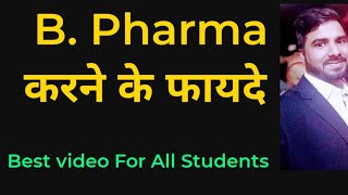 B Pharma करने के फायदे  Benefits of BPharma [upl. by Ansaev822]