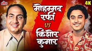 Kishore Kumar VS Mohammed Rafi  Legendary Singers Kishore Rafi Songs  Old Bollywood Songs Playlist [upl. by Tani931]