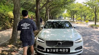 비엠벤츠아우디 나는 볼보S90안타본사람은 모르는 볼보의 매력 Volvo S90 b5 [upl. by Panthea713]