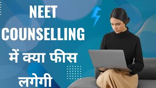 NEET COUNSELLING FEE 2024 must see [upl. by Nnaarat]