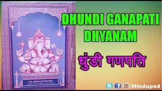 Dhundi Ganapati Dhyanam Mantram [upl. by Prowel370]