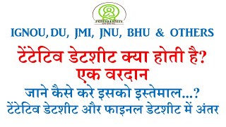 Tentative DateSheetMeaning ampProcedure for changing theTentative DateSheet DU IGNOU JNU JMI BHU [upl. by Valente]