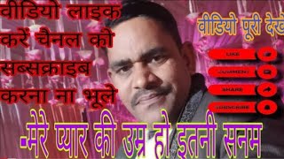 मेरे प्यार की उम्र हो इतनी सनम🙏👍🙏viarlsongterning videosunilsingh95809 [upl. by Litnahc]