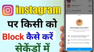 Instagram Par Kisi Ko Block Kaise Kare  Instagram Par Kisi Ko Kaise Block Kare [upl. by Ahtekahs]