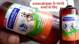 ostocalcium syrup full review in hindi dose and sid Effect ऑस्टोकेल्शियम के फायदे बच्चों के लिए [upl. by Maren]