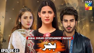 Hijar  Episode 01  Release Date  New Drama  Imran Abbas Madiha Imam Hina Altaf  hum tv drama [upl. by Anot943]