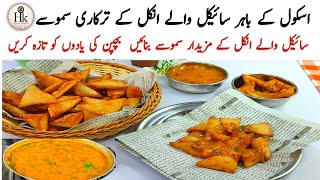 Karachi Famous Street Style Mini Samosa Recipe  Aloo Tarkari Recipe  School Walay Samosay [upl. by Turoff]