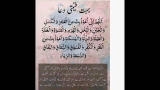 بِسْمِ اللهِ عَلَى دِينِي وَنَفْسِي وَوَلَدِي وَأَهْلِي وَمَالِي [upl. by Gnok]