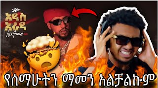 🔴ያልጠበኩት Ethiopian music Lij Michael ​⁠ ልጅ ሚካኤል አዲስ ሙሉ አልበም 2024  REACTION [upl. by Forsyth]