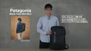 OSHMANS SELECT｜バイヤーが選ぶ！注目バッグ5選！【patagonia｜Black Hole Mini MLC】 [upl. by Jessa607]