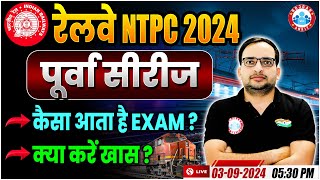 Railway New Vacancy 2024  RRB NTPC पूर्वा Series  कैसा आता है Exam  RRB NTPC PYQ Series [upl. by Tab755]