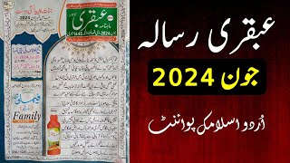 Ubqari Magazine June 2024 Overview  New Ubqari Wazaif And Totkay  Urdu Islamic Point [upl. by Nevar20]