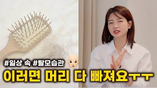 차홍뷰티 일상 속 탈모 예방법  How to stop Hairloss [upl. by Southard]