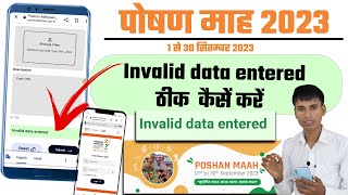 Poshan abhiyaan invalid data enteted ठीक कैसें करे [upl. by Lexa386]