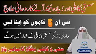 Susti aur Kahili Se Nijat Kaise Mile  Latest Dr Farhat Hashmi Bayan  Qurani Dua [upl. by Map]