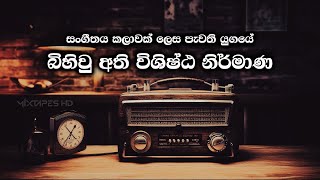 Sinhala Old Songs Collection  Mixtapes HD [upl. by Notgnirrac]