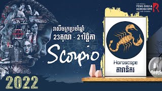 តារានិករ Scorpio 2022  Scorpio Sign 2022 [upl. by Ranice]