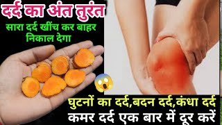 100 सालों तक जोड़ो का दर्द घुटने का दर्द  सूजन नहीं होगा दर्द का अंत  Painbody pain knee pain [upl. by Zzabahs]