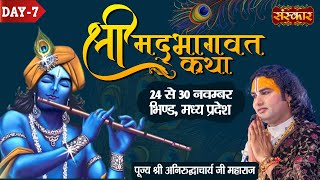 LIVE  Shrimad Bhagwat Katha by Aniruddhacharya Ji Maharaj  30 November  Bhind MP  Day 7 [upl. by Eednim]