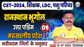 Rajasthan CET 2024  उत्तर–पश्चिमी मरुस्थलीय प्रदेश  Geography For RSMSSB CET 2024 By Deendayal Sir [upl. by Naraa]