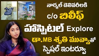 Best Hospital for Normal Delivery  Belief Hospital Khammam  Dr MB Sruthi Muvva Special Interview [upl. by Peta]