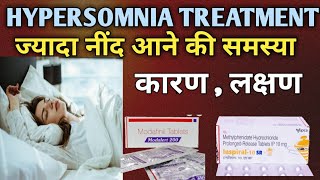 How to treat Hypersomnia  ज्यादा नींद आने के कारण लक्षण और उपचारSNPharmacy [upl. by Oniotna]