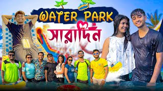 Water park 😍 এ সারাদিন 🤫। [upl. by Sculley180]