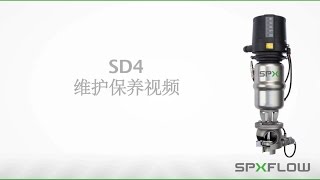 斯必克流体（SPX FLOW）旗下APV品牌DELTA SD4双座阀的标准维护保养程序 [upl. by Nilrak]