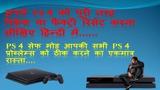 How to Factory ResetCompletely Reinstall PS4 System Software Hindi Tutorial [upl. by Eedoj]