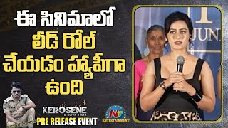 Preetei Sundar Speech At Kerosene Movie Pre Release Event  Dhruva  NTV ENT [upl. by Cattier800]