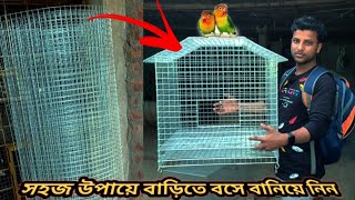 Easy Process Of Making A Birds Cage At Home Step By Step 🇮🇳 Hindi [upl. by Eslek976]