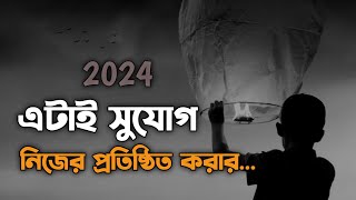 Best motivation speech  New year status Bangla  new year 2024  sad status [upl. by Drexler982]