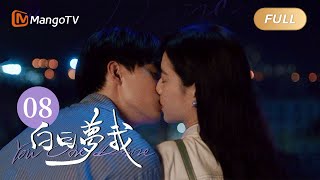 Multi Sub FULL《白日梦我》第8集：未成年人的最后一天｜You Are Desire EP8｜庄达菲周翊然“双向奔赴”逐梦青春｜MangoTV Drama [upl. by Matilde]