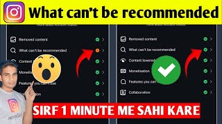 What Cant Be Recommended On Instagram  Remove Content Problem In Instagram  Insta Strike Remove [upl. by Stefan]