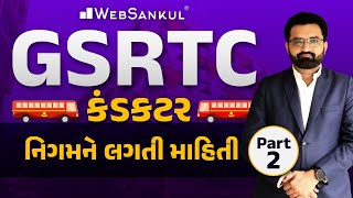 નિગમને લગતી માહિતી  Part  2  GSRTC Conductor Bharati 2023  WebSankul [upl. by Sakram211]