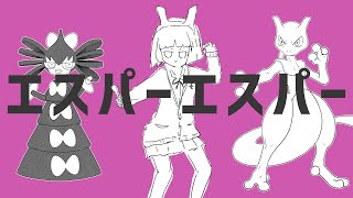 ナユタン星人  エスパーエスパー ft初音ミク OFFICIAL MUSIC VIDEO [upl. by Aietal373]