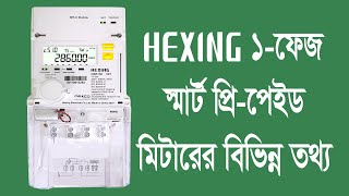 Hexing Single Phase Smart Prepaid Meter Display Information [upl. by Ermanno]