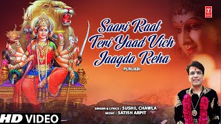 Saari Raat Teri Yaad Vich Jaagda Reha  🙏Punjabi Devi Bhajan🙏  SUSHIL CHAWLA  Full HD Video [upl. by Hilten328]