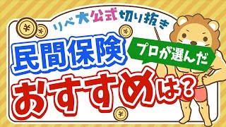 【保険vs新NISA】今「契約したい保険」は？生保商品ベスト＆ワーストランキング【お金のニュース】 [upl. by Arten]